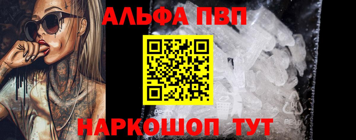 Alpha PVP крисы CK Вичуга