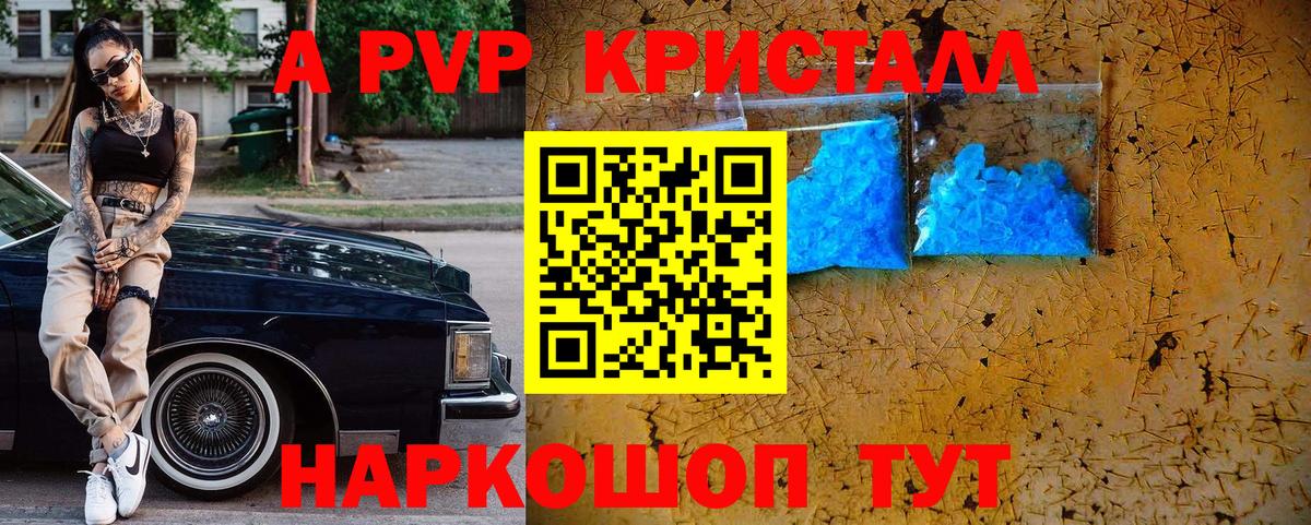A-PVP Crystall  Вход с VPN  A-PVP крисы CK  APVP Соль  Вичуга 