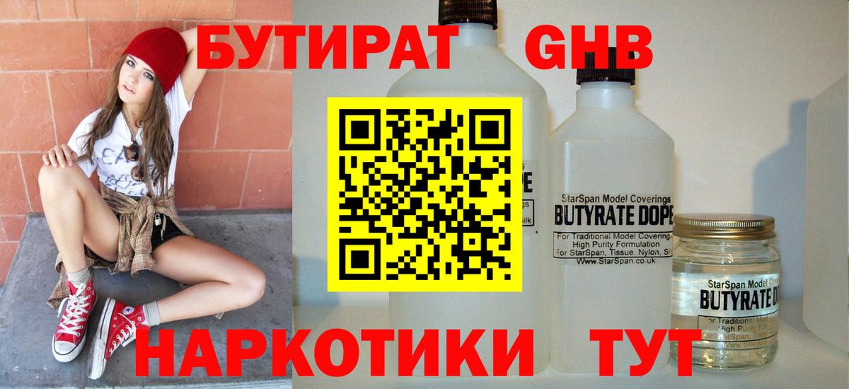 БУТИРАТ BDO 33%  Вход с VPN  Вичуга 