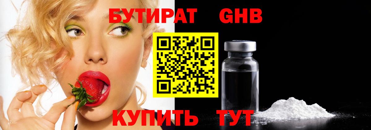 БУТИРАТ жидкий экстази Вичуга
