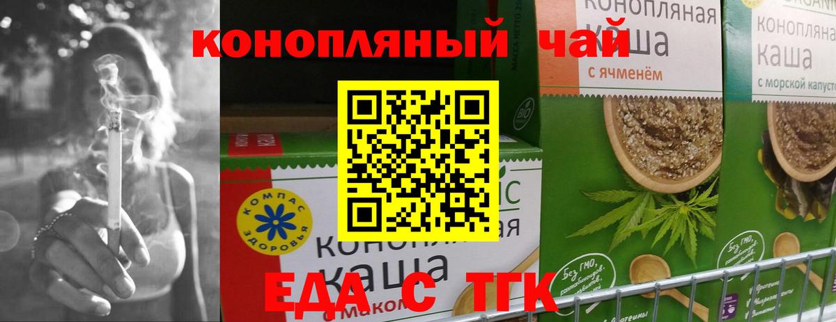 Еда ТГК конопля  Вход с VPN  Вичуга 
