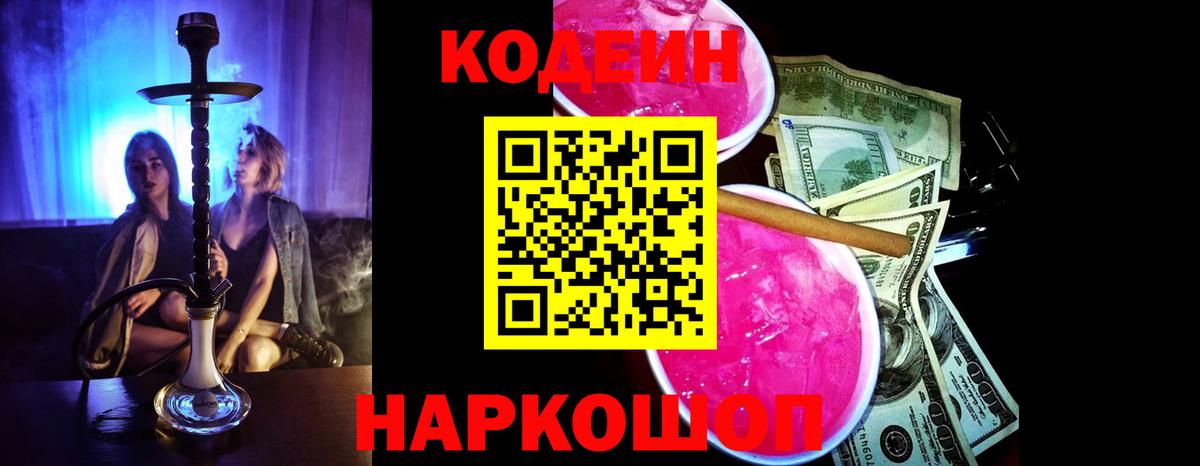 как найти закладки  Кодеин напиток Lean (лин)  Вичуга  Вход с VPN  Кодеиновый сироп Lean Purple Drank 