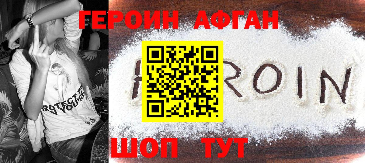 Героин афганец Вичуга