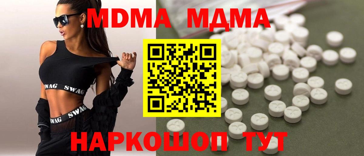 МДМА Molly  МДМА кристаллы  MDMA  Вичуга 
