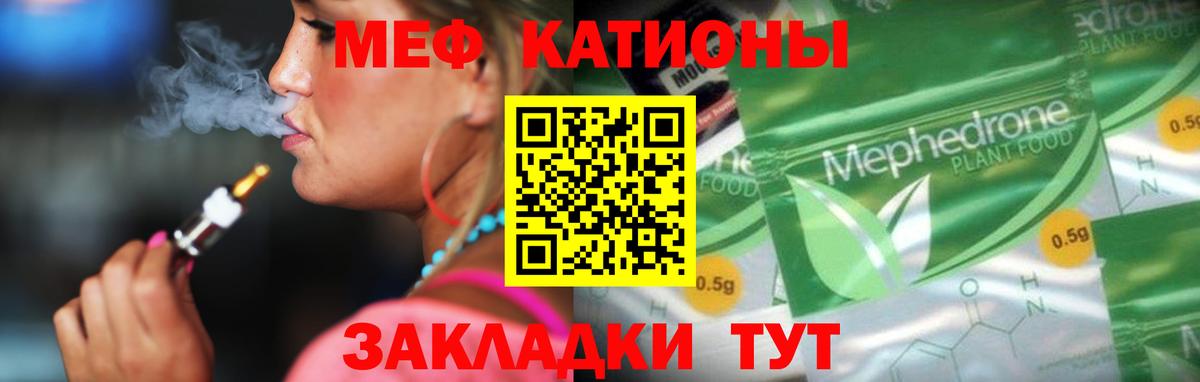 Меф мяу мяу Вичуга