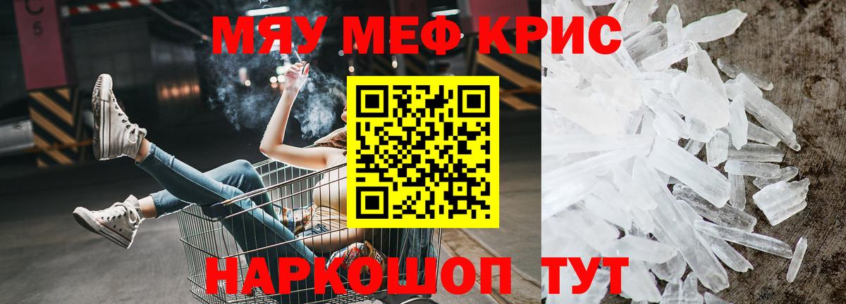 Мефедрон кристаллы Вичуга