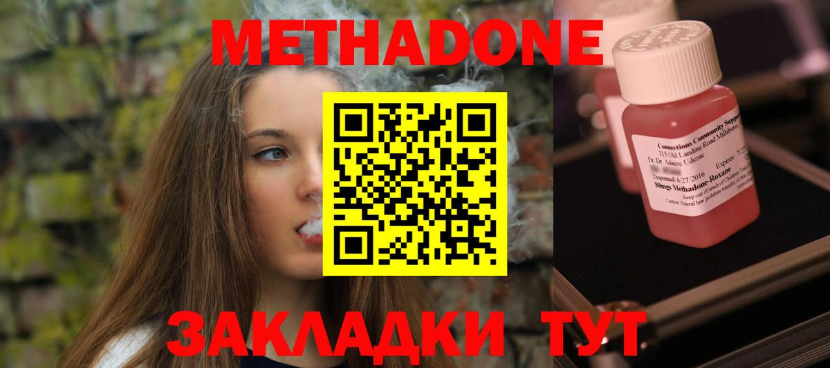 МЕТАДОН methadone  Метадон кристалл  Вход с VPN  Вичуга 